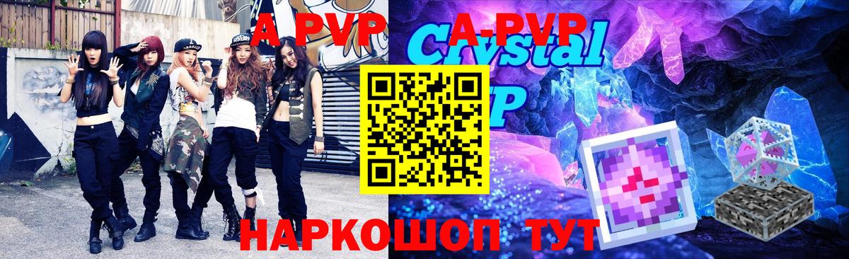 А ПВП  A-PVP кристаллы  Вход с VPN  Кириши  A PVP мука  APVP Crystall 