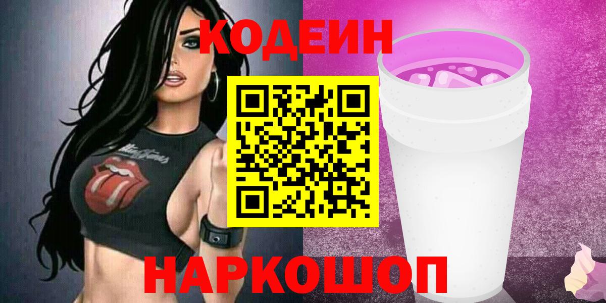Кириши  Кодеин напиток Lean (лин)  Codein напиток Lean (лин)  Вход с VPN 