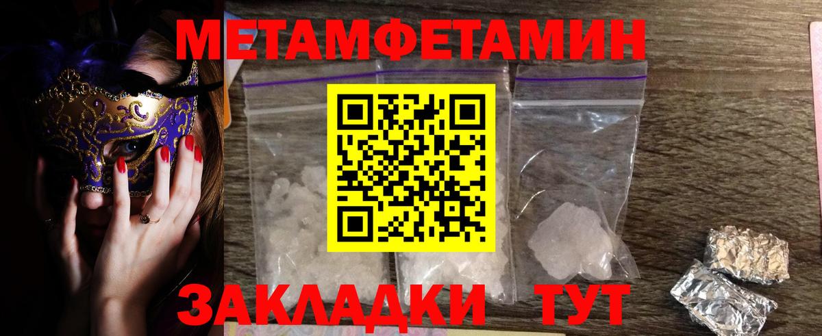 МЕТАМФЕТАМИН кристалл Кириши